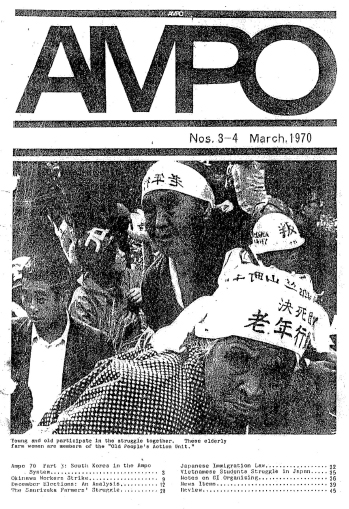 Read more about the article AMPO Nos. 3-4 (1970）