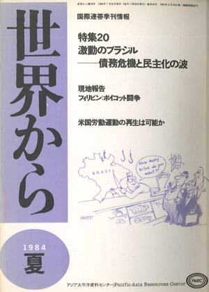 Read more about the article 『世界から』第20号　1984年　夏
