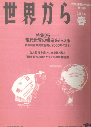 Read more about the article 『世界から』第25号　1986年　春