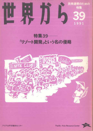 Read more about the article 『世界から』第39号　1991年